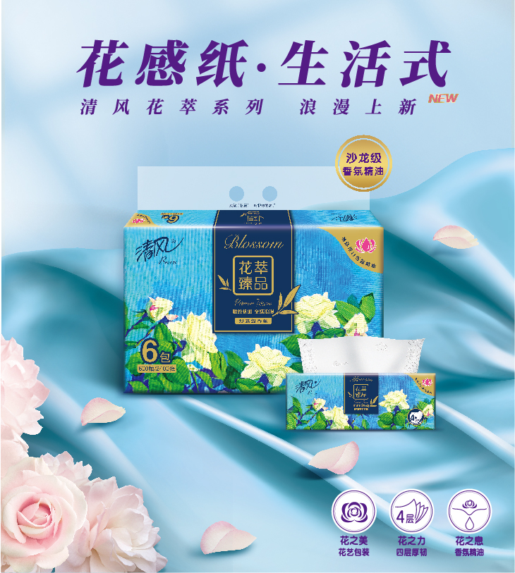 清风花萃纸巾