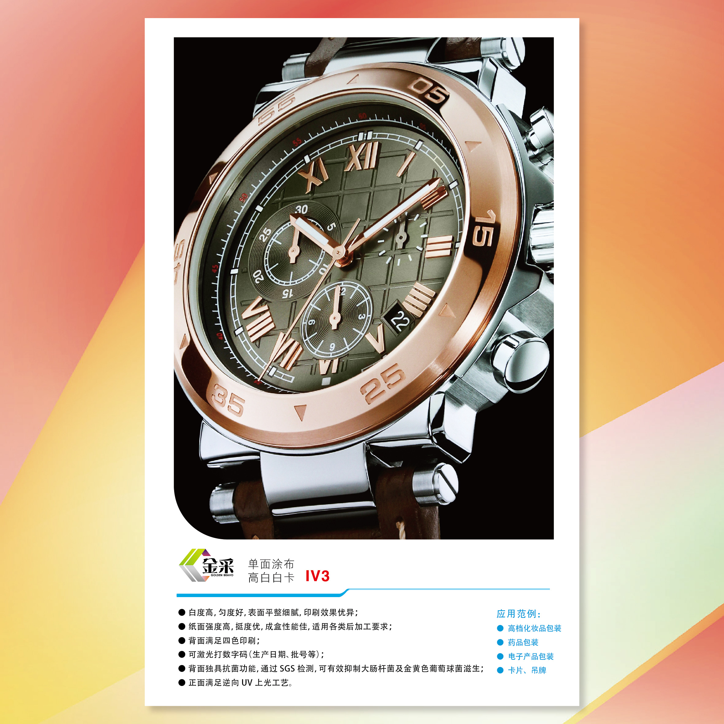 【工业用纸】金光(APP)金采单面涂布高白白卡纸