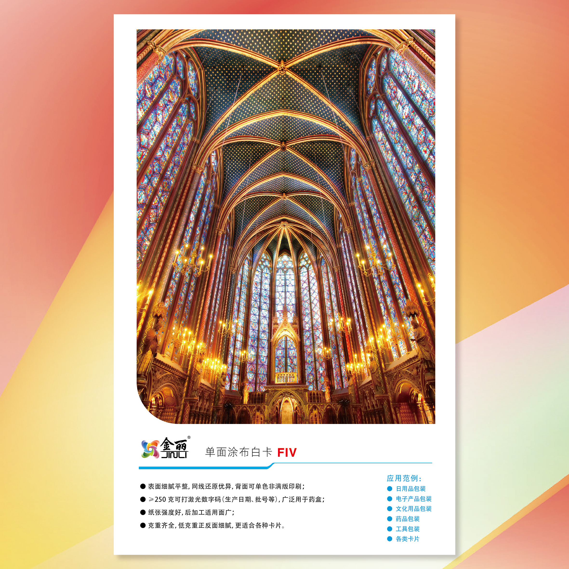 【工业用纸】金光(APP)金丽单面涂布白卡纸