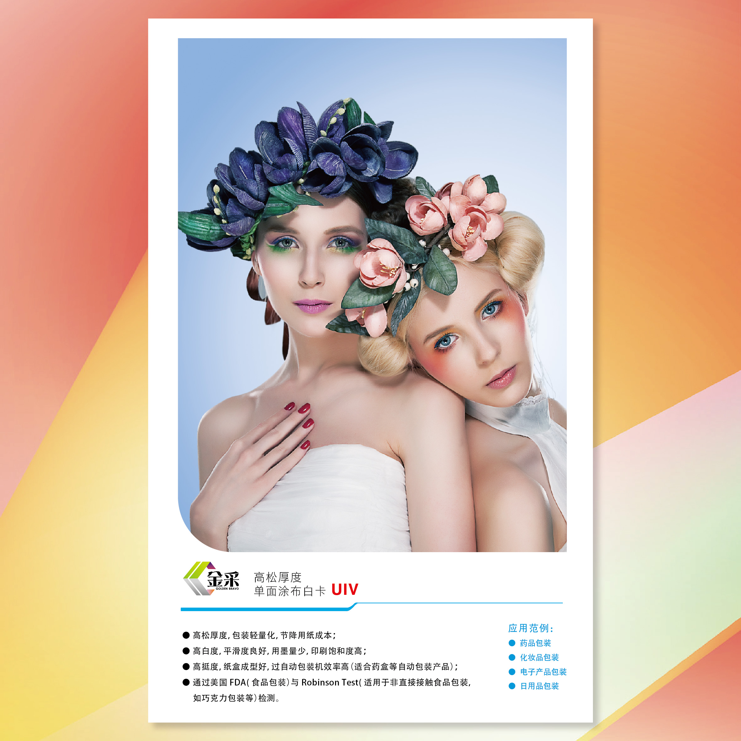 金采高松厚度单面涂布白卡