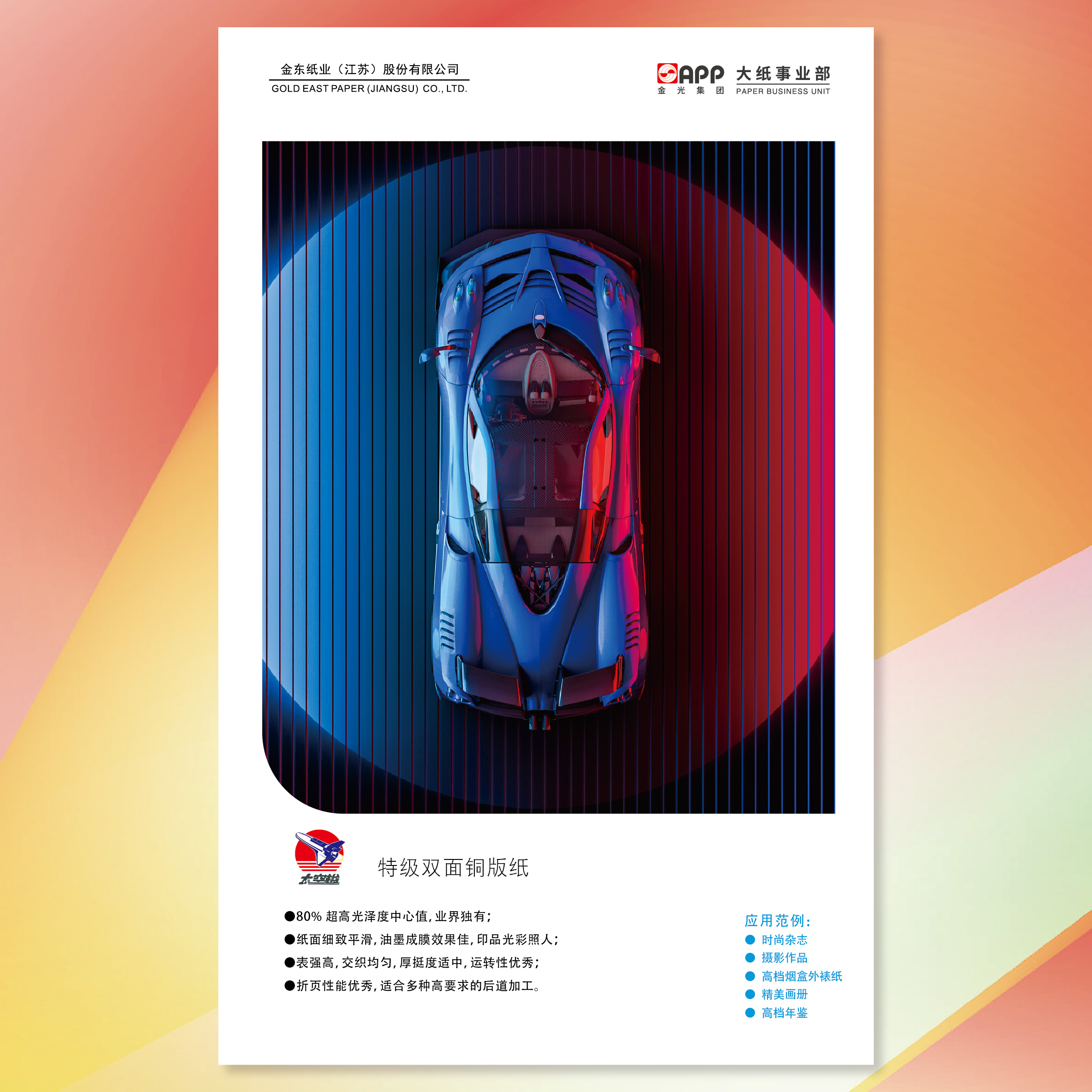 【铜版纸】太空梭特级双面铜版纸