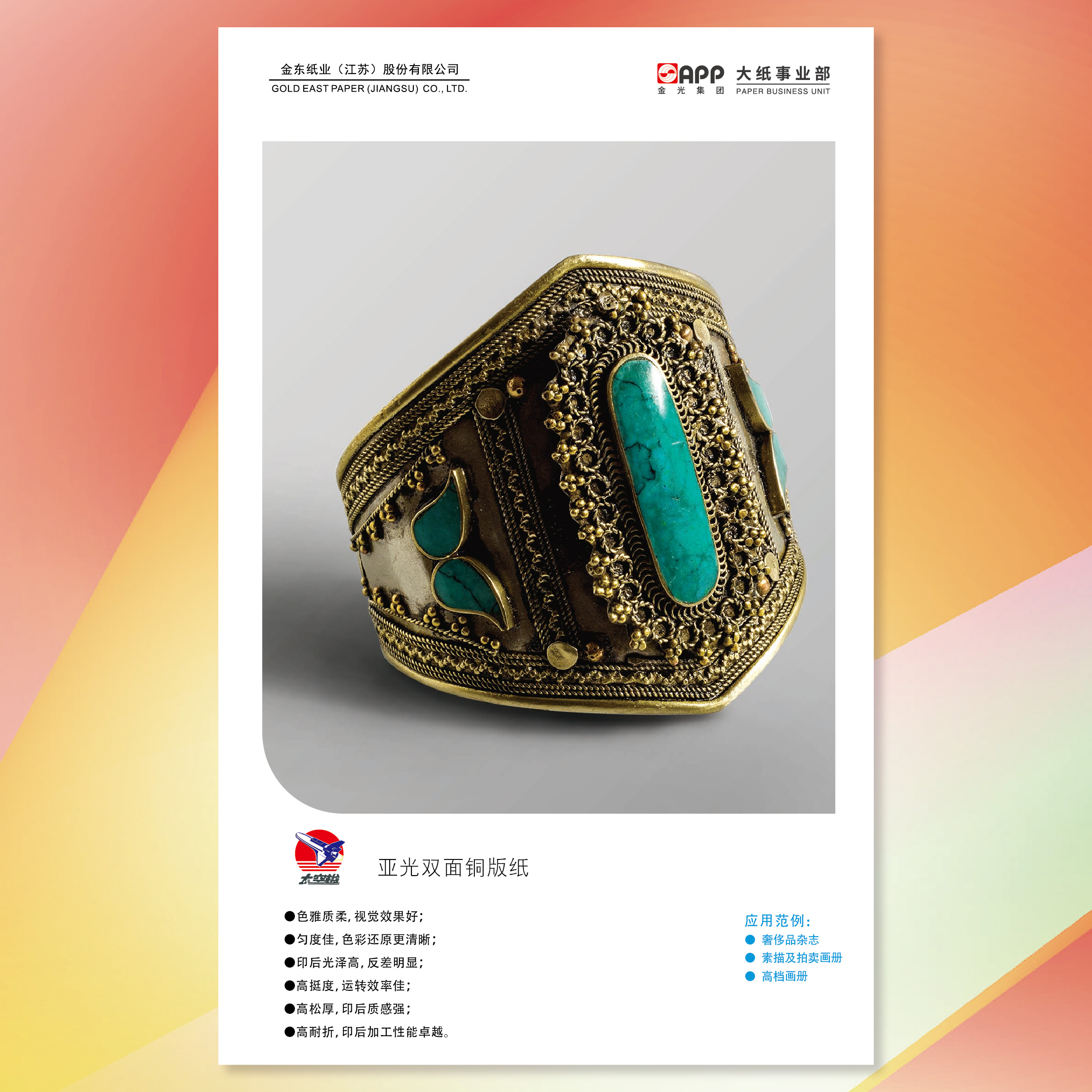 【铜版纸】太空梭亚光双面铜版纸