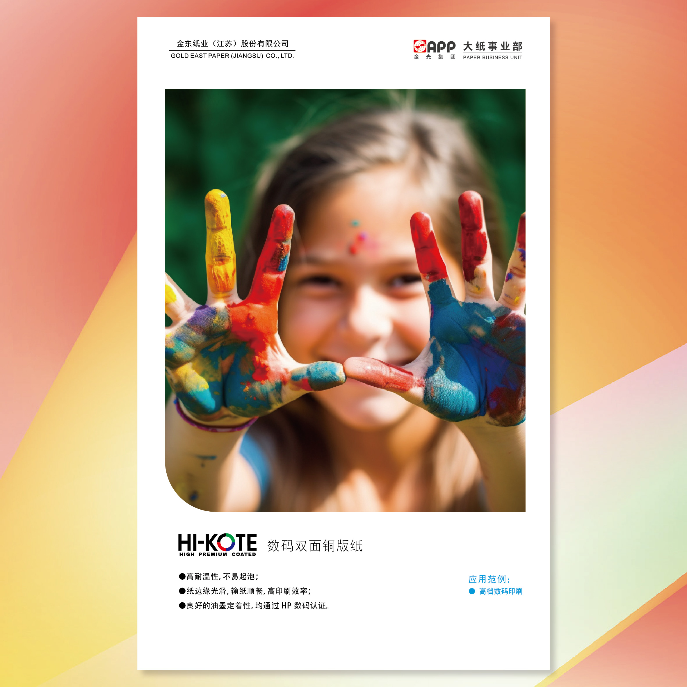 【双铜纸】Hi-Kote数码双面铜版纸