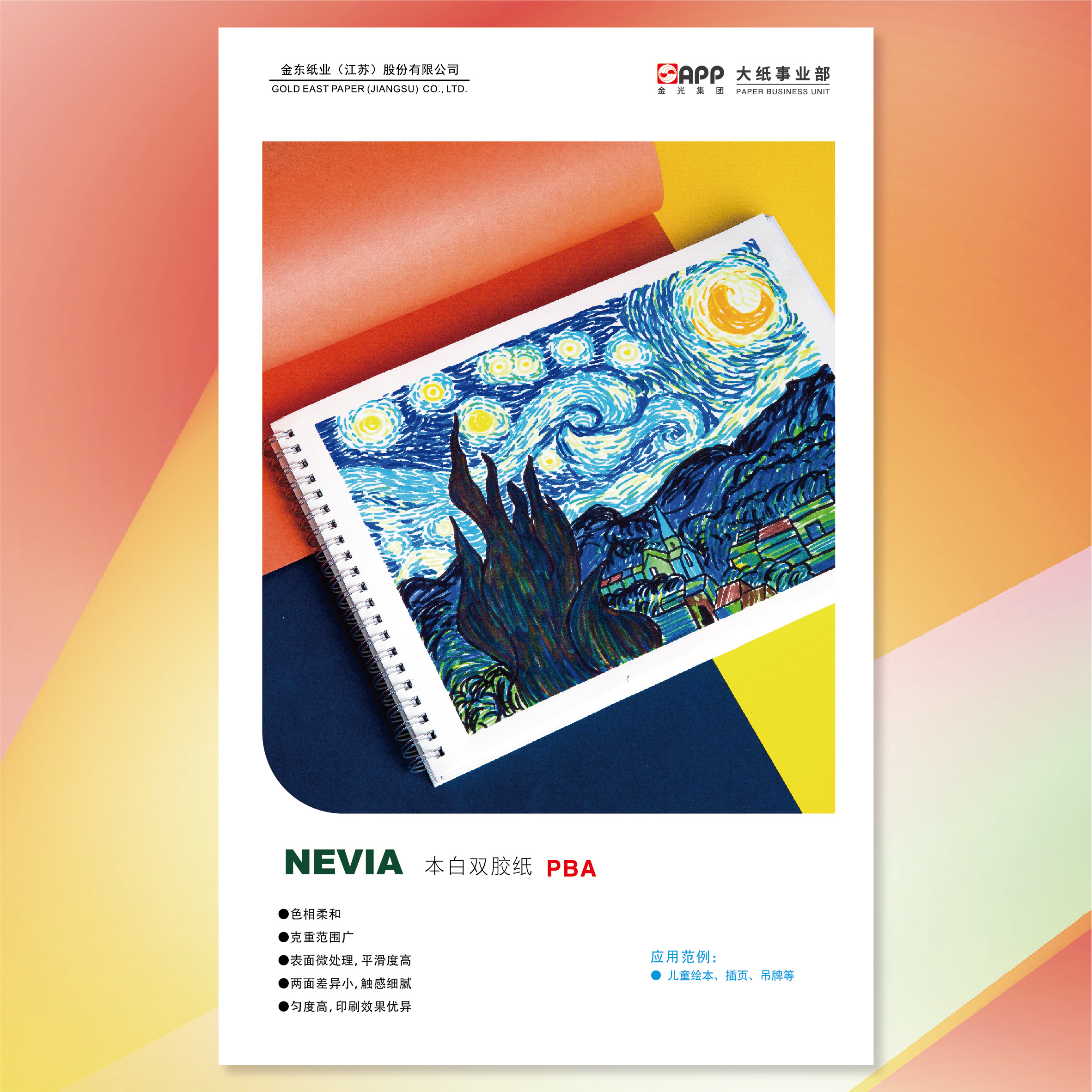 【双胶纸】NEVIA本白双胶纸